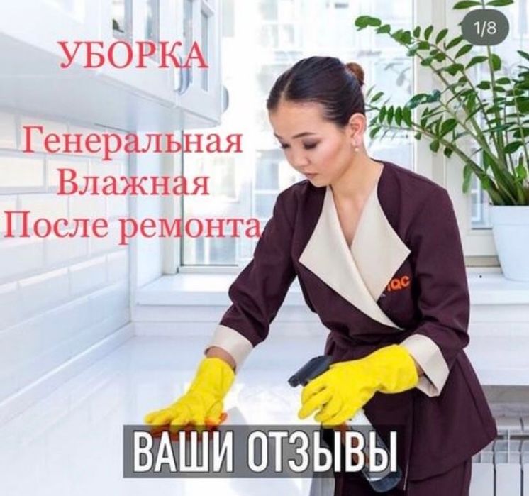 Клининг! От 10 тыс ! Уборка квартир на совесть
