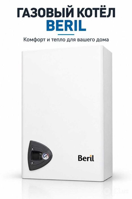 Газовый двухконтурный котёл Beril