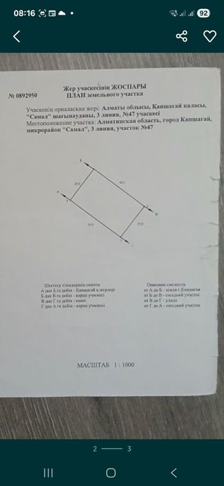 Продам участок в Капчагае (Конаев)