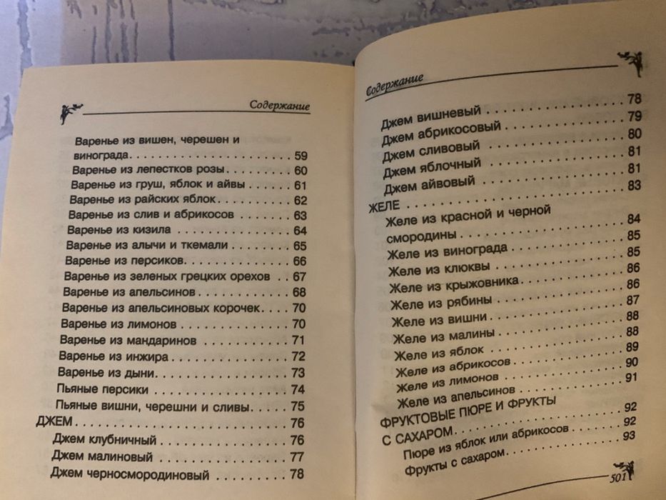 Книга ,,Домашние заготовки’’