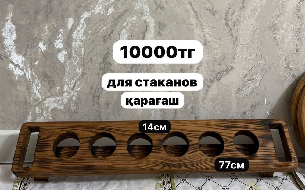 Астау,тарелки,посуда