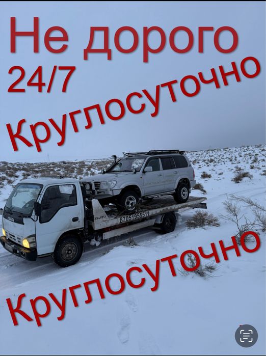 Услуги эвакуатора