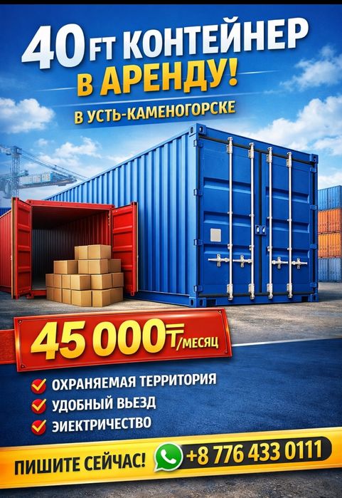 аренда контейнера