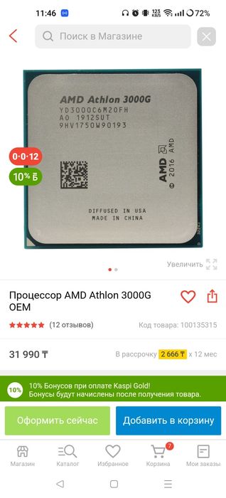 Продам процессор + Озу