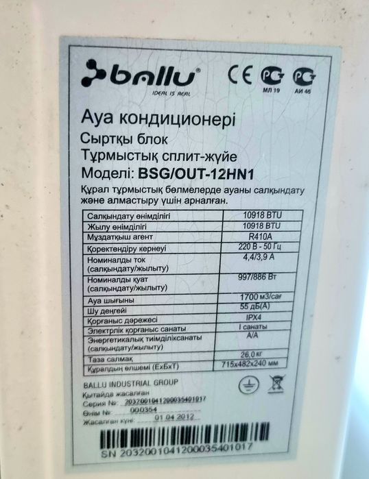 Кондиционер Bally на 36 квадрат