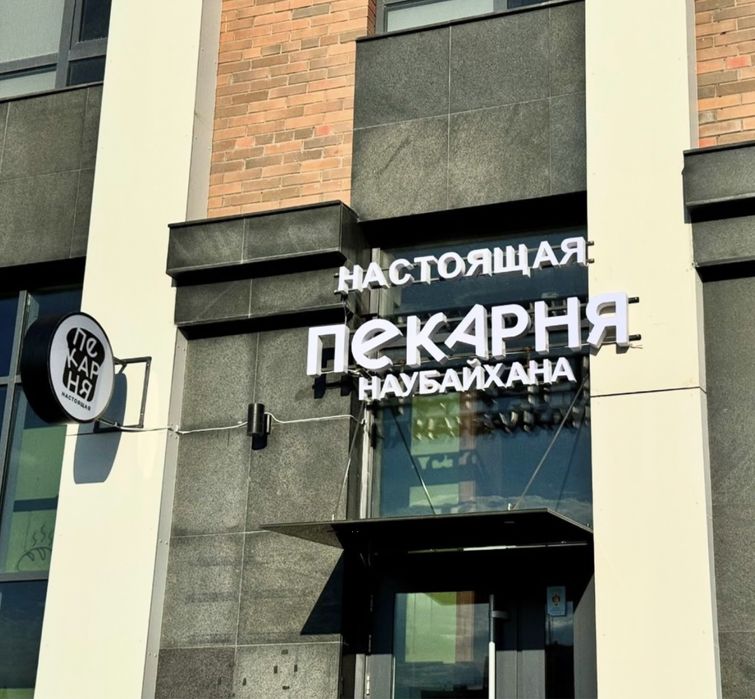 Наружная реклама Вывеска Банер Лайтбокс стенд пленка баннер монтаж led