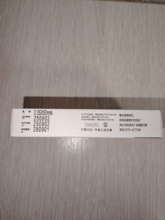 Продам иглы для иглоукалывания