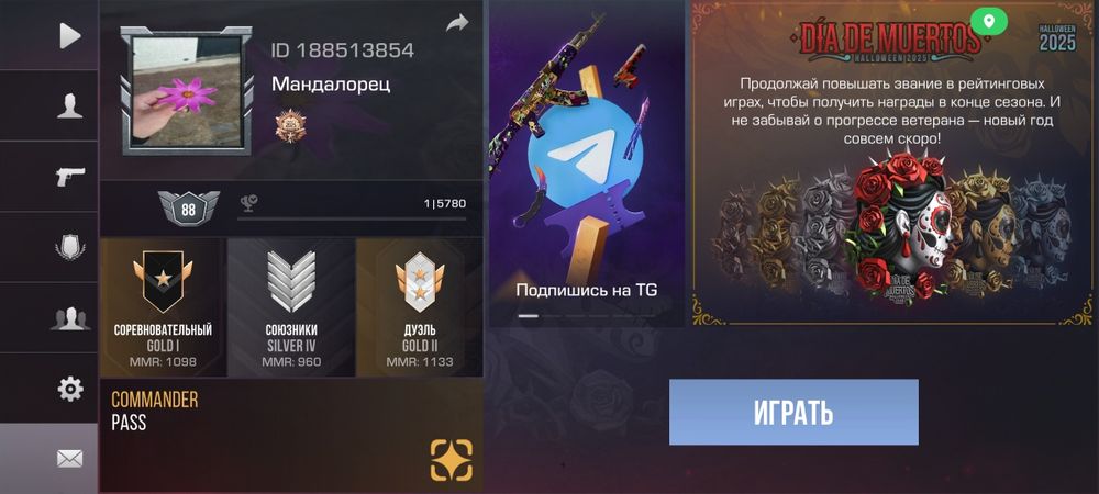 Стендофф аккаунт