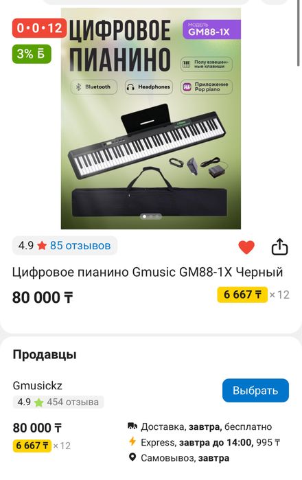 Цифровое пианино