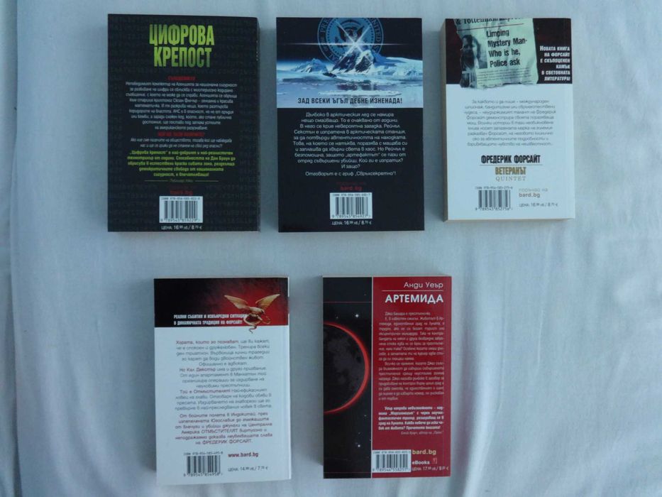 Нови и стари Книги Трилъри