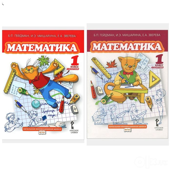 Доставка. Математика Гейдман 1,2,3,4 класс