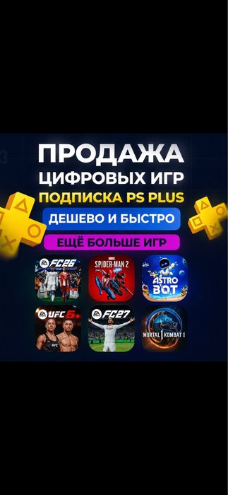PS4 PS5 Подписки/ Fifa27/UFC6/gta6/mK/Roblox/