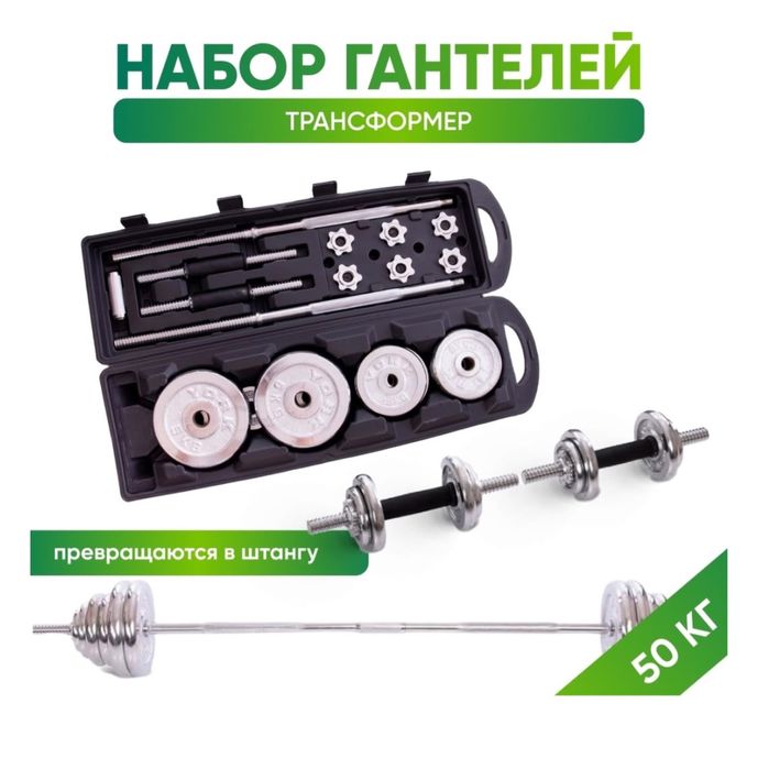 Набор штанга+гантели