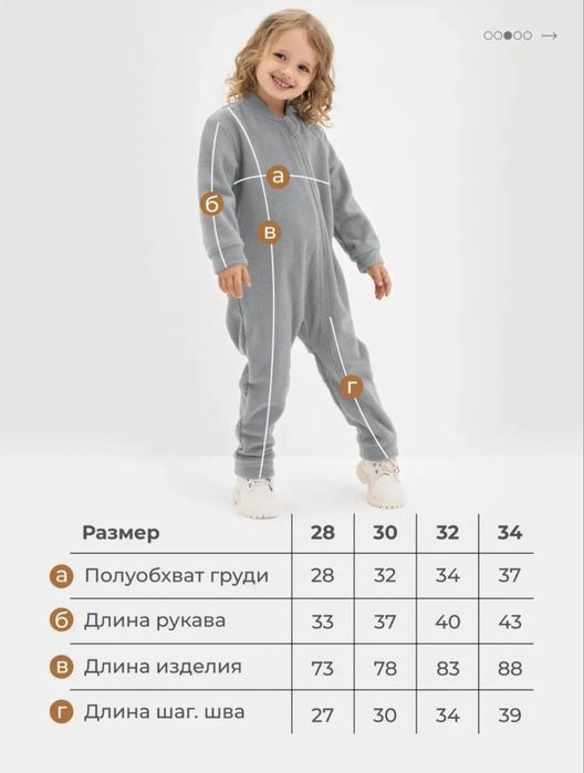 Комбинезон флисовый
