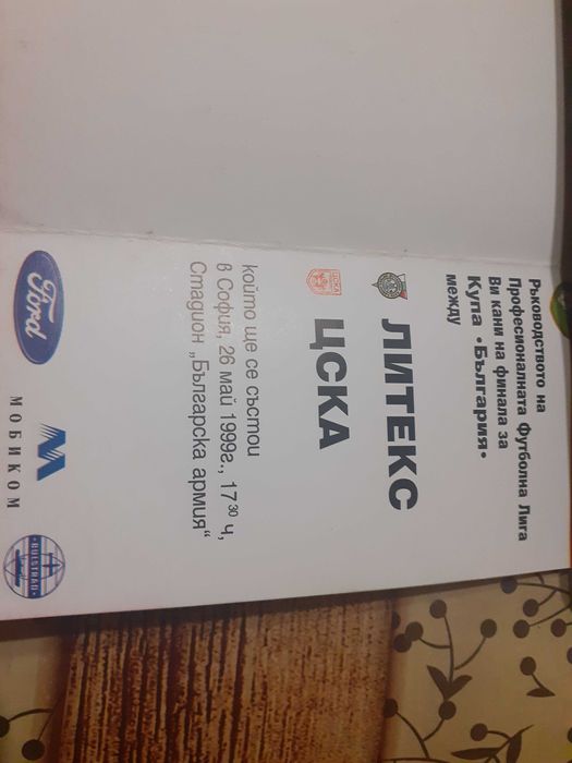 Футболни програми,календари,билети,снимки на ЦСКА