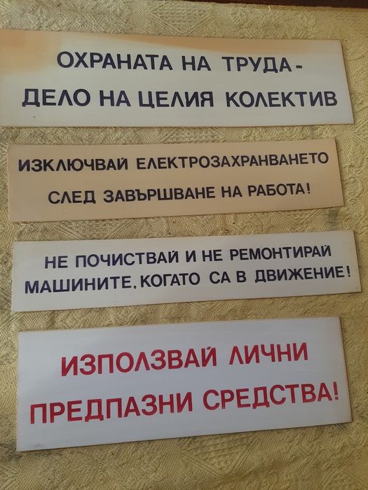 Табели от соца пластмасови