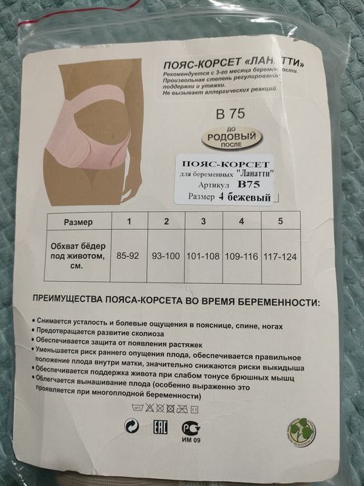 Бандаж до родовой и после