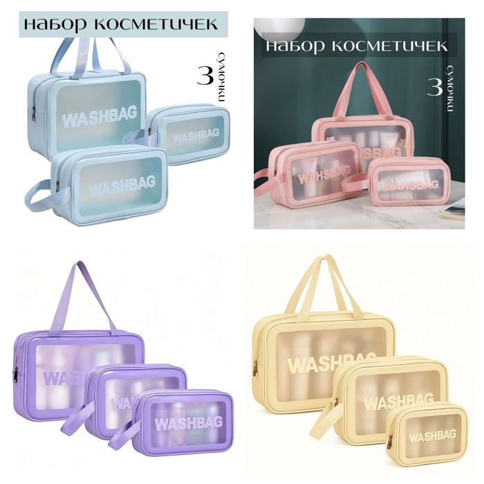 Возможна доставка. Набор косметичек