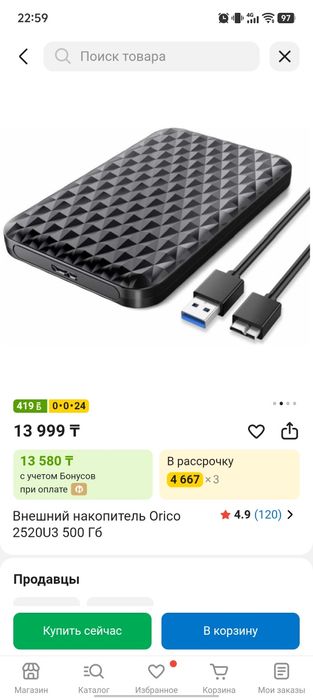 Внешний жёсткий диск 512 Гб