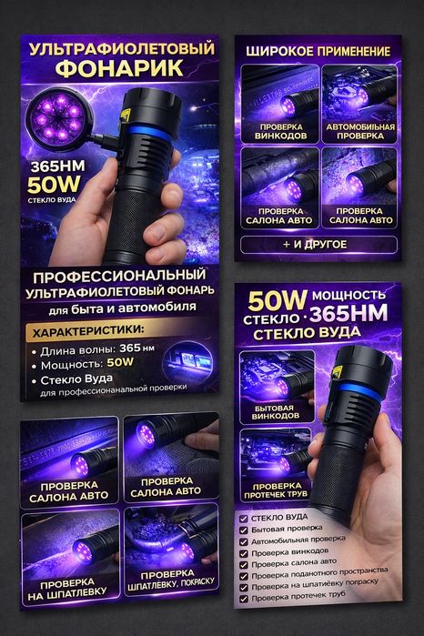 Ультрафиолетовый фонарь для проверки автомобиля