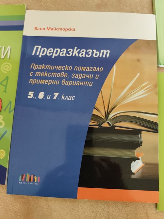 Учебници и помагала за шести клас по български език и литература