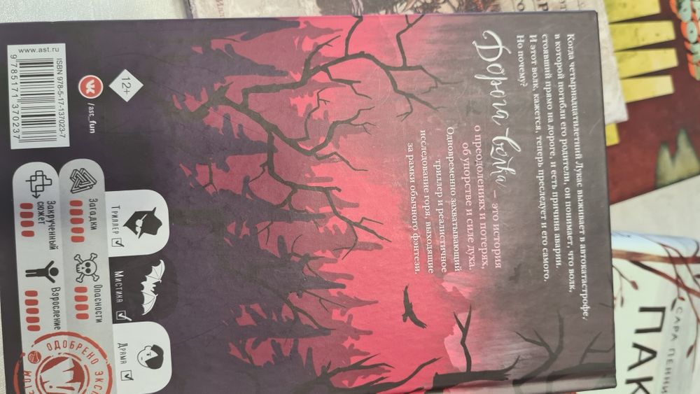 Книга Дорога волка