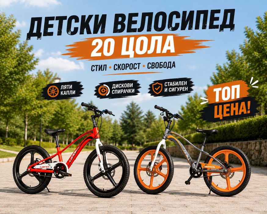 Детски велосипед 20 цола с ляти капли