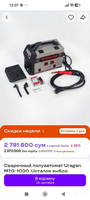 Ураган 1000 Миг конташка