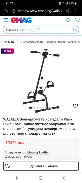 Мини велоергометър за раздвижване на краката и ръцете