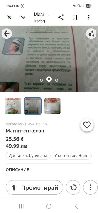 Магнитен колан с лечебна цел
