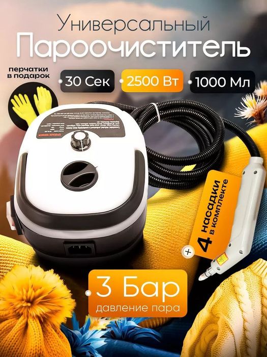 Мощный пароочиститель для уборки дома.