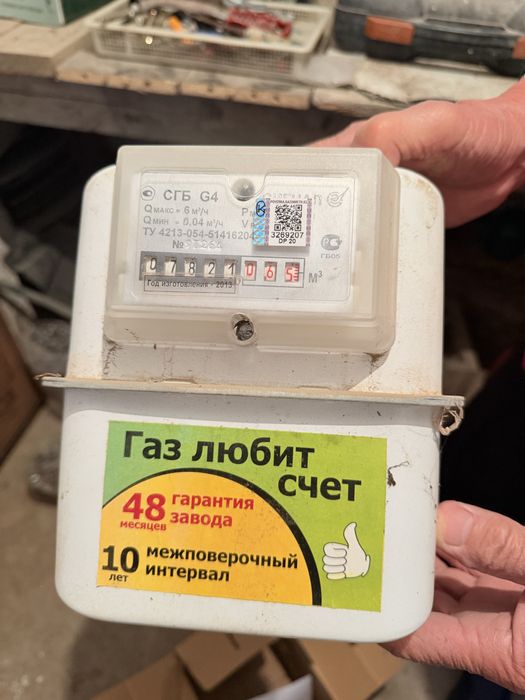 Счетчик для газа