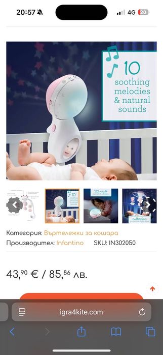 Въртележка за кошара електрическа