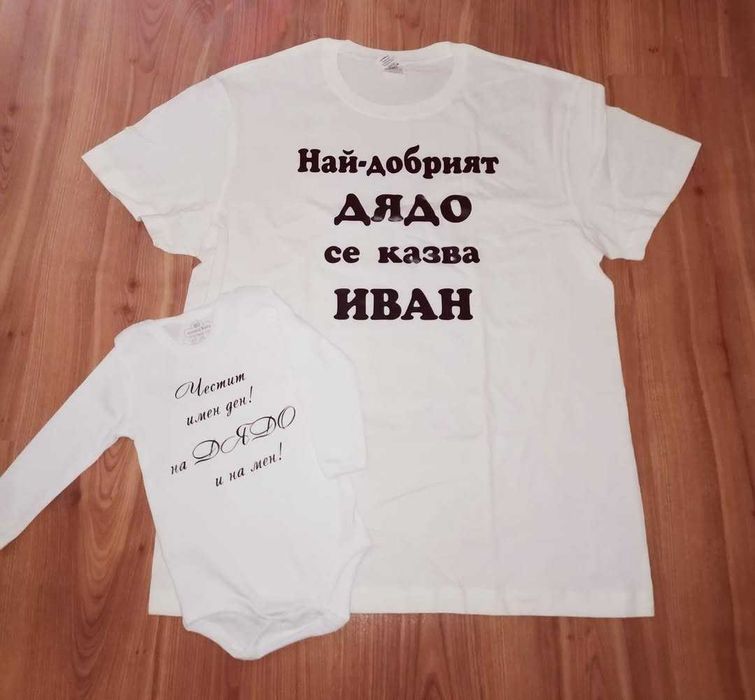 Бебешко боди с надпис по поръчка.