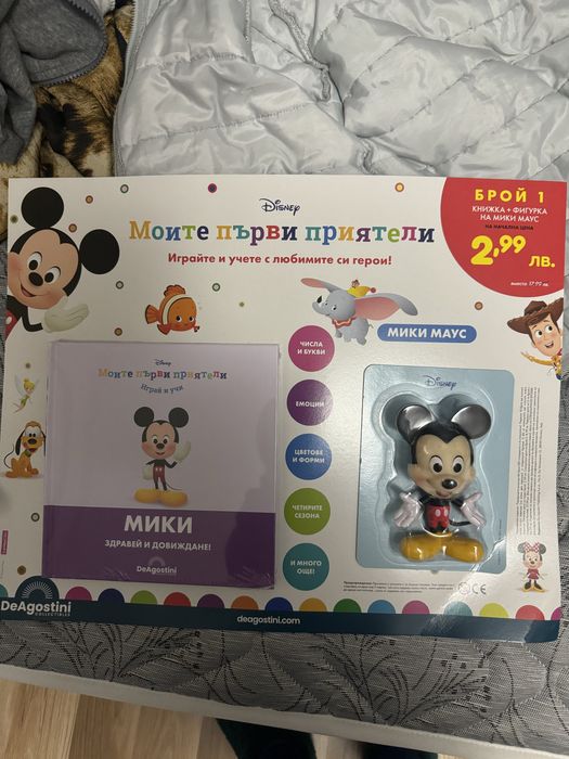 Списание Мойте първи приятели бр 1