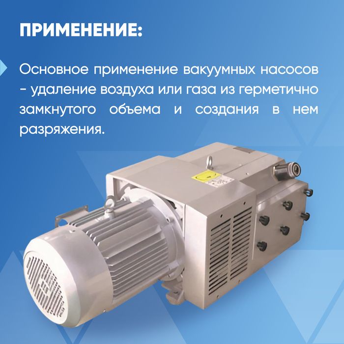 Насос вакуумный DM-KVF160