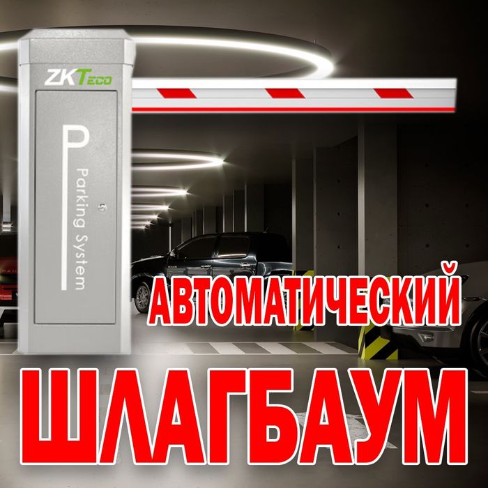 Установка шлагбаумов, ремонт шлагбаумов, стрелы, дополнительные пульты