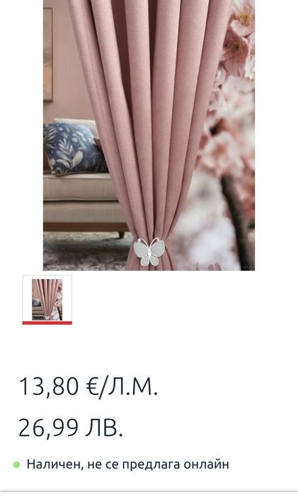 Плат за завеса цвят пепел от рози - плътно