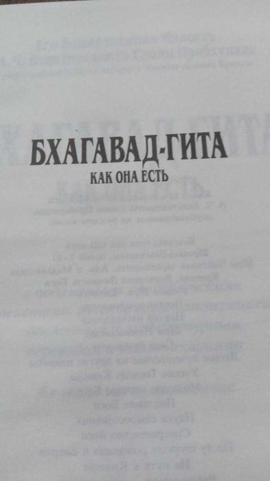 книга бхагавад-гита