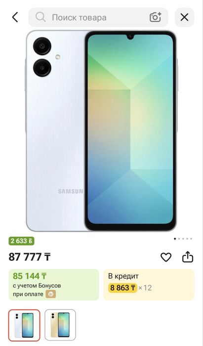 Самсунг А06 продам новый запечатанный