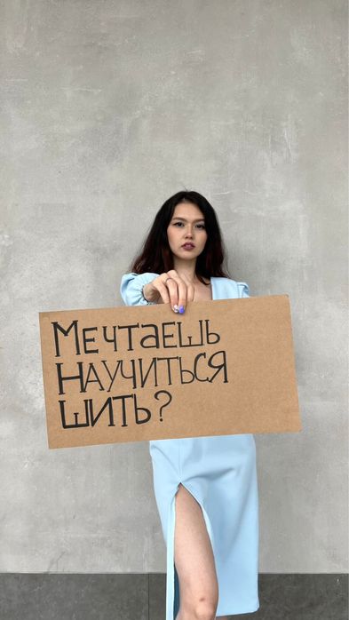 Курсы кройки и шитья Караганда