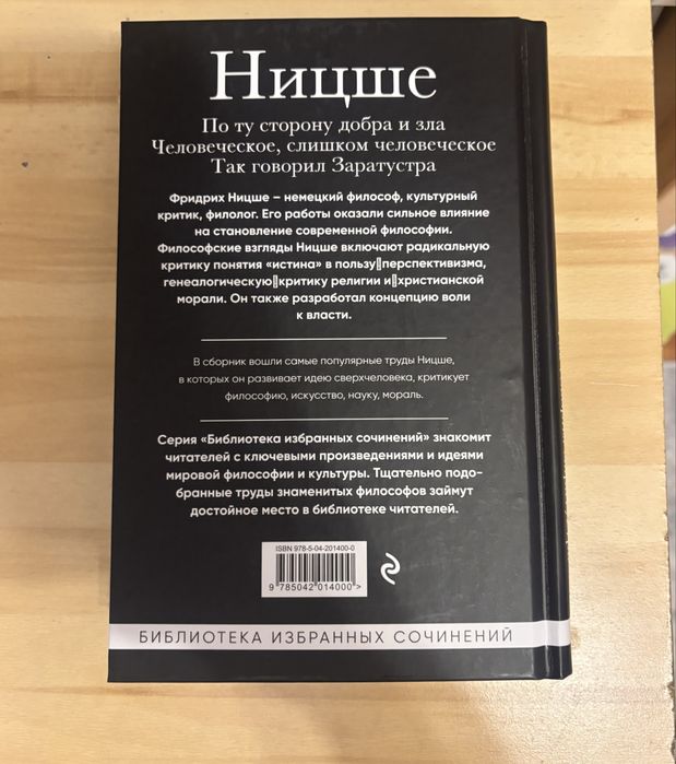Книга Фридерих Ницше Сборник