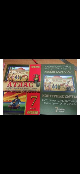 Атласы 5 6 7 8 9 класс