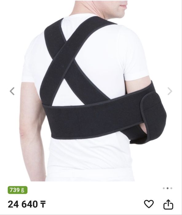 Бандаж плечевой бежевый