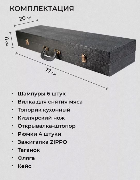 Шашлычный подарочный набор