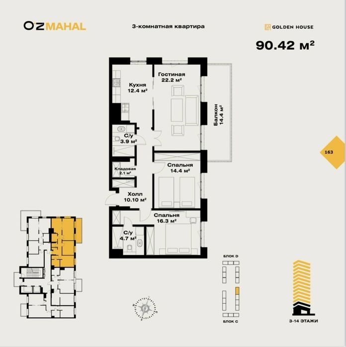 ЖК UzMahal Golden House 3х ком , 98 м2