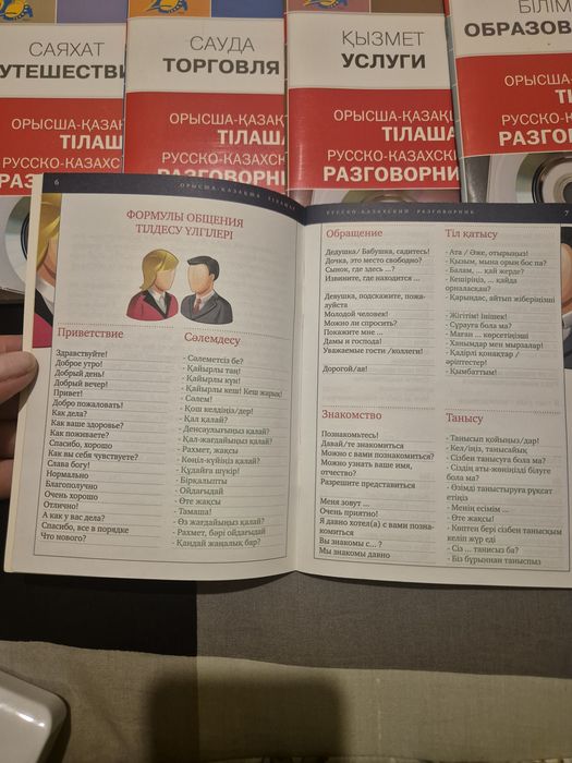 Продам разговорник с дисками
