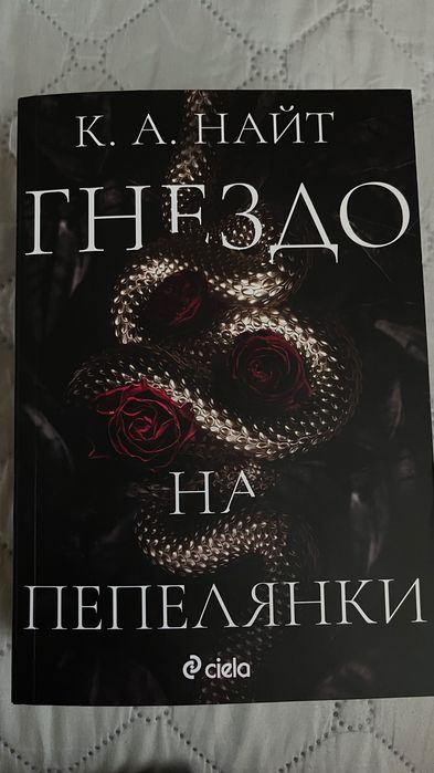 Гнездо на Пепелянки