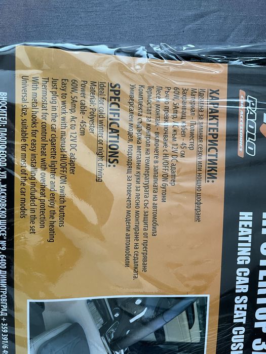 Протектор за седалка на МПС- Подгряващ