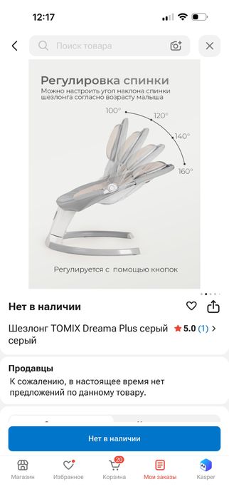 Шезлонг tomix в отличном состоянии
